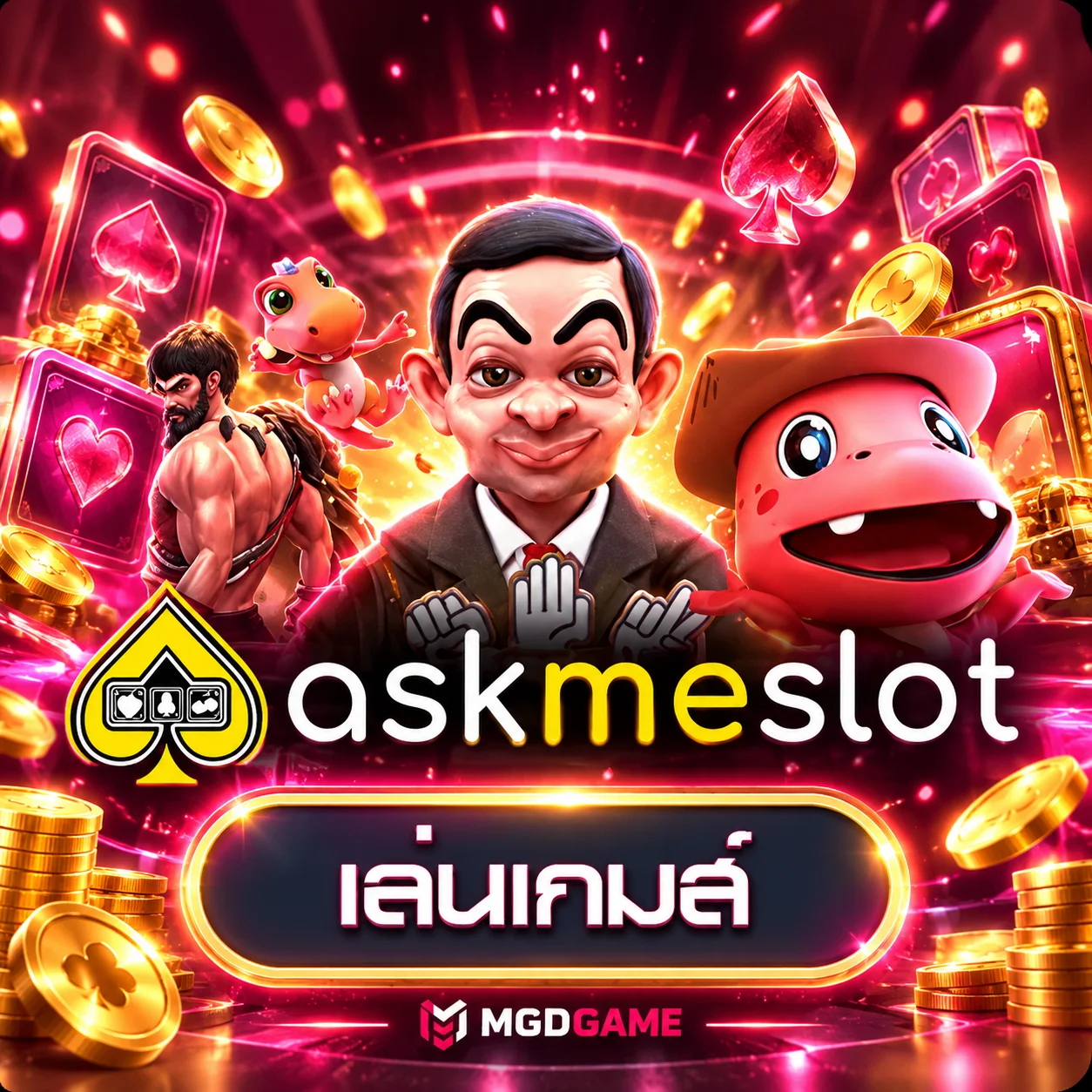 ทดลองเล่น Ask Me Slot บน MGDGAME