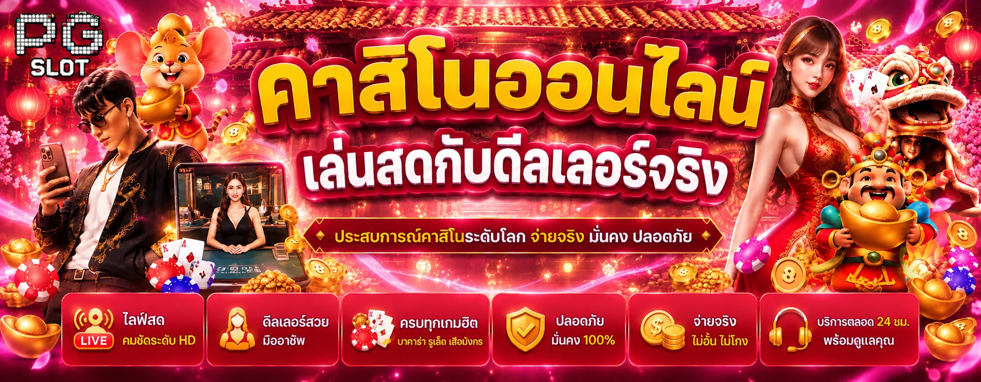 MGDGAME คาสิโนสด ดีลเลอร์และเกมโต๊ะ